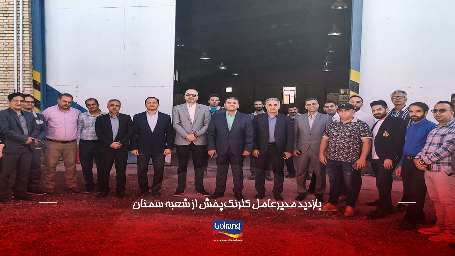 بازدید مدیرعامل گلرنگ‌پخش از شعبه سمنان
